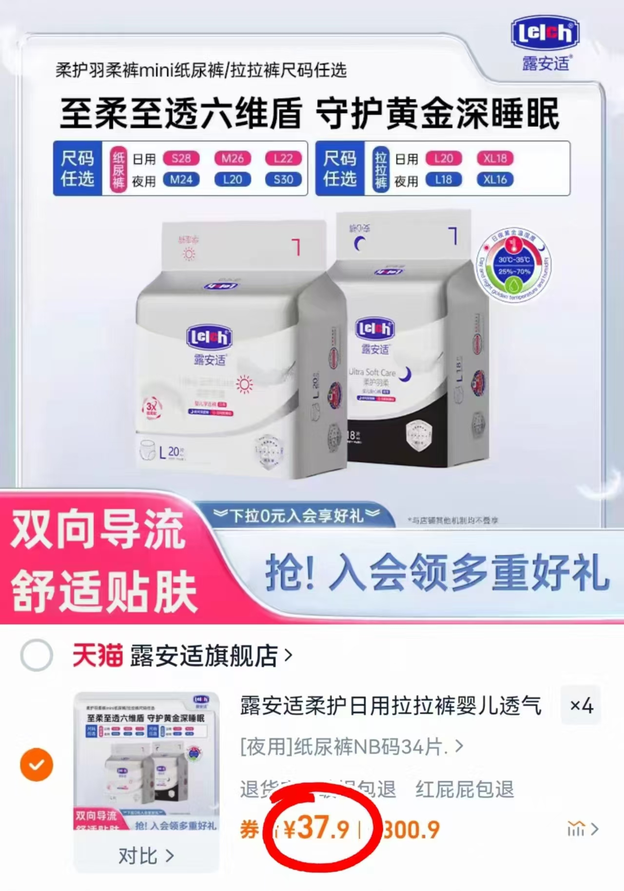 露安适柔护羽柔裤mini拍4包 151.6元 - 线报酷 露安适柔护羽柔裤mini拍4包 151.6元 - 线报酷