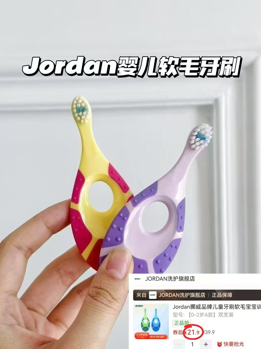Jordan挪威儿童牙刷拍1发2支 21.9元 - 线报酷