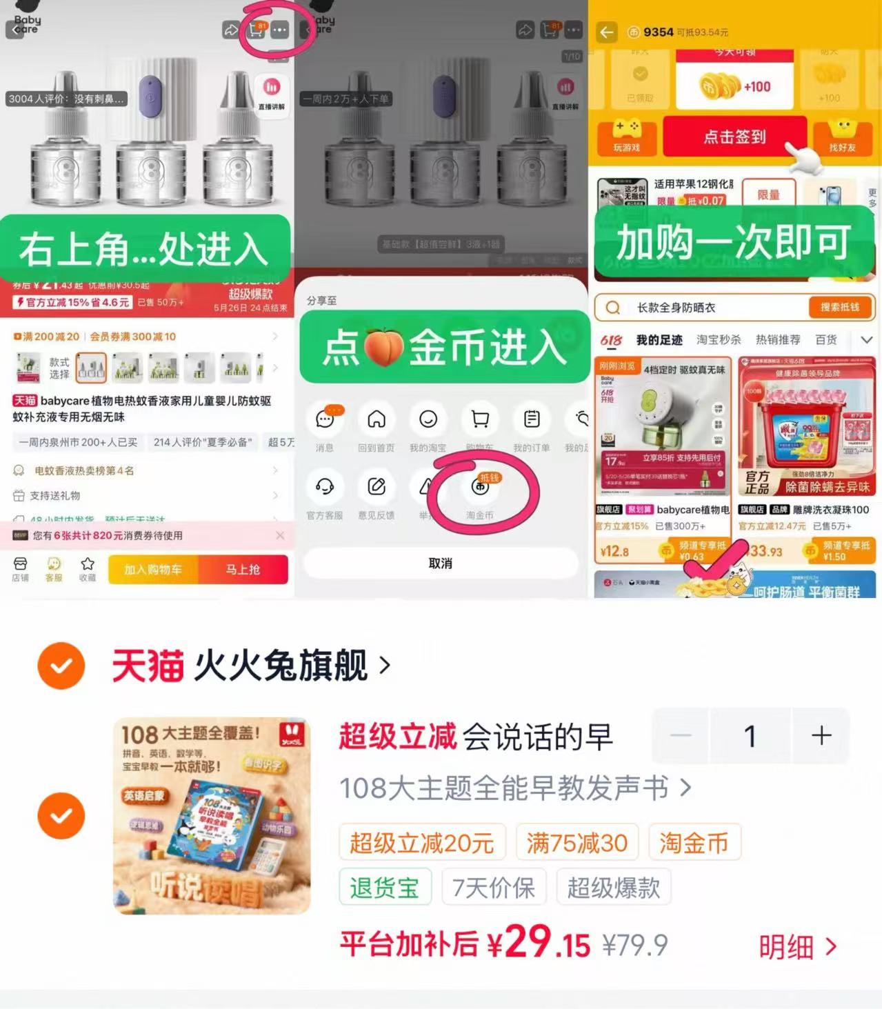 火火兔早教有声书 29.1元，正大早餐任选拍6 11.1元 - 线报酷