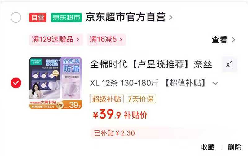 全棉时代奈丝公主安心裤安睡裤12条 39.9元 - 线报酷