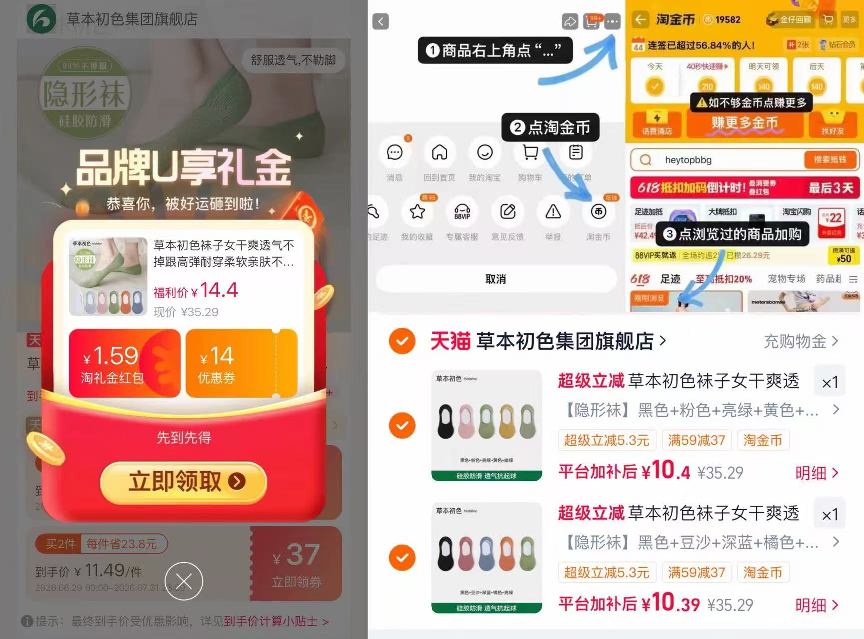 草本初色女士船袜隐形袜拍2件到手10双 20.7元 - 线报酷