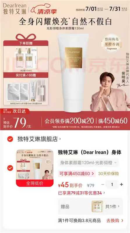 独特艾琳身体素颜霜120ml 赠20ml沐浴露 45元 - 线报酷