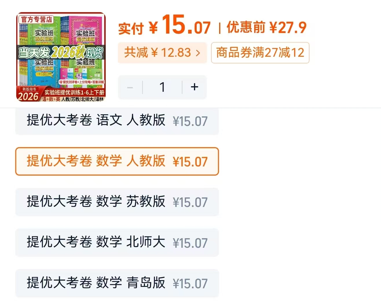 春雨实验班提优训练多款选拍 15元 - 86线报