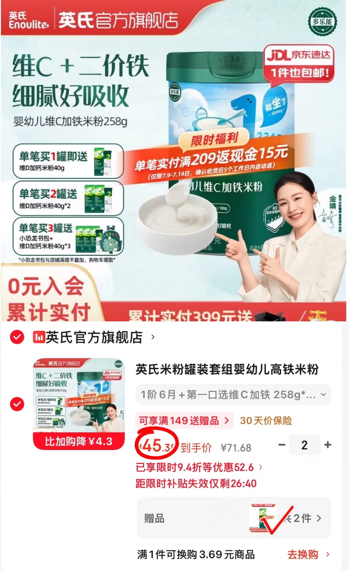 英氏婴儿维C高铁米粉258g/罐拍2件 赠尝鲜装40g*2盒 90元 - 86线报