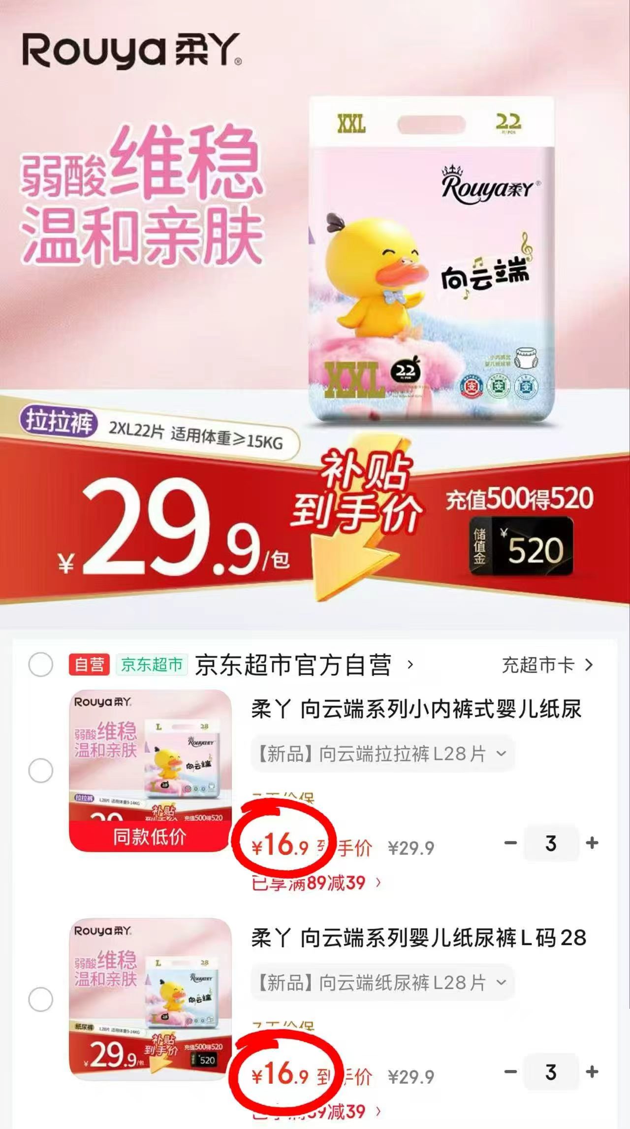 柔丫向云端系列纸尿 拍3包 50.7元 - 86线报