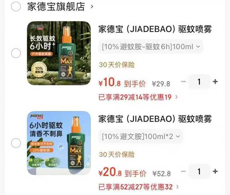 家德宝10%避蚊胺100ml 10.8元，家德宝10%避蚊胺100ml*2 20.8元 - 86线报