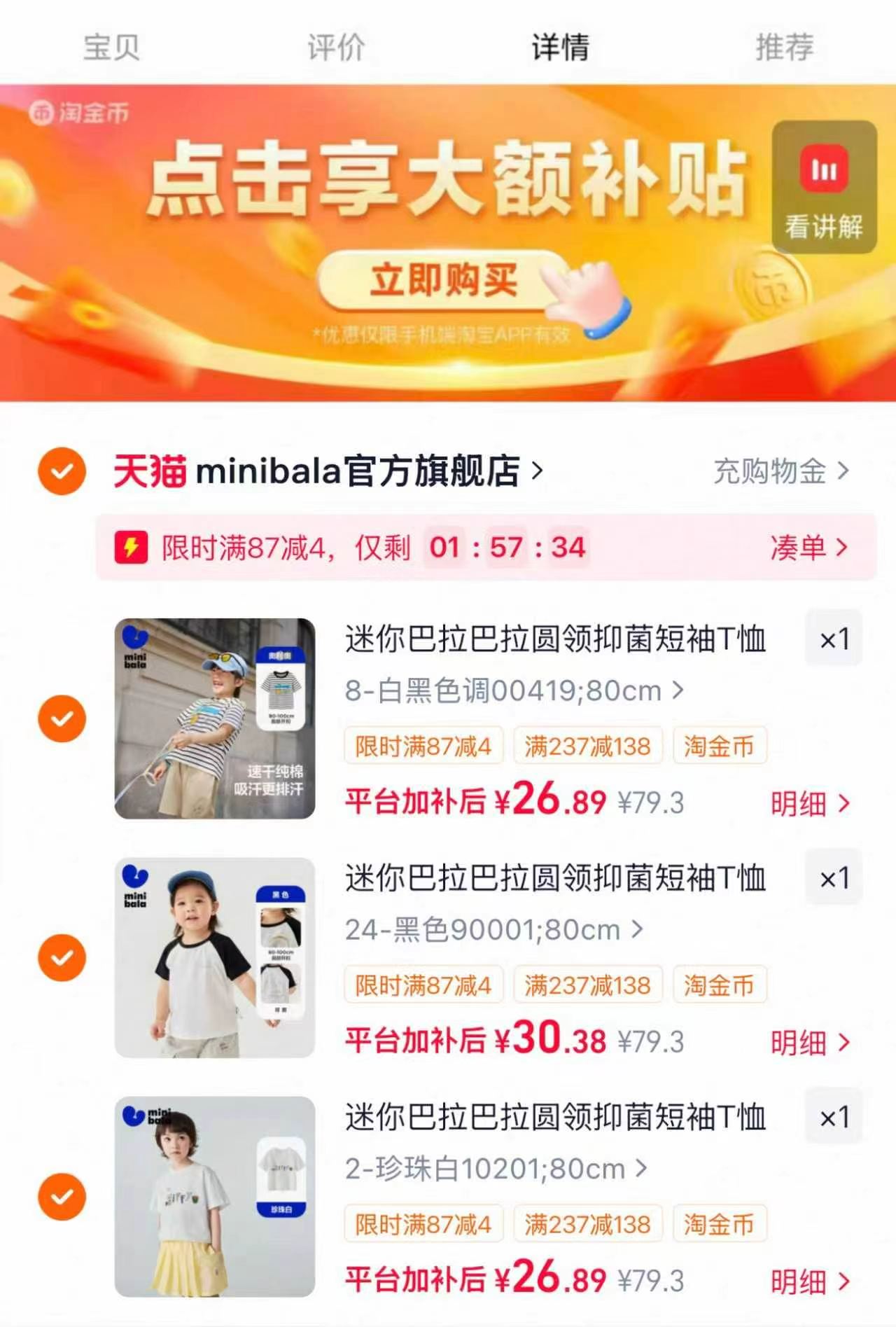 巴拉巴拉童装3件 84.1元 - 线报酷