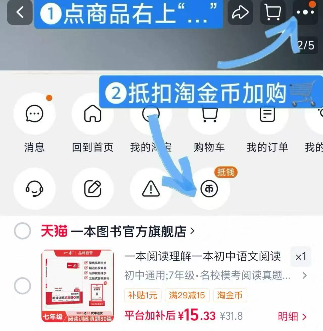 一本初中语文教辅 15元 - 线报酷