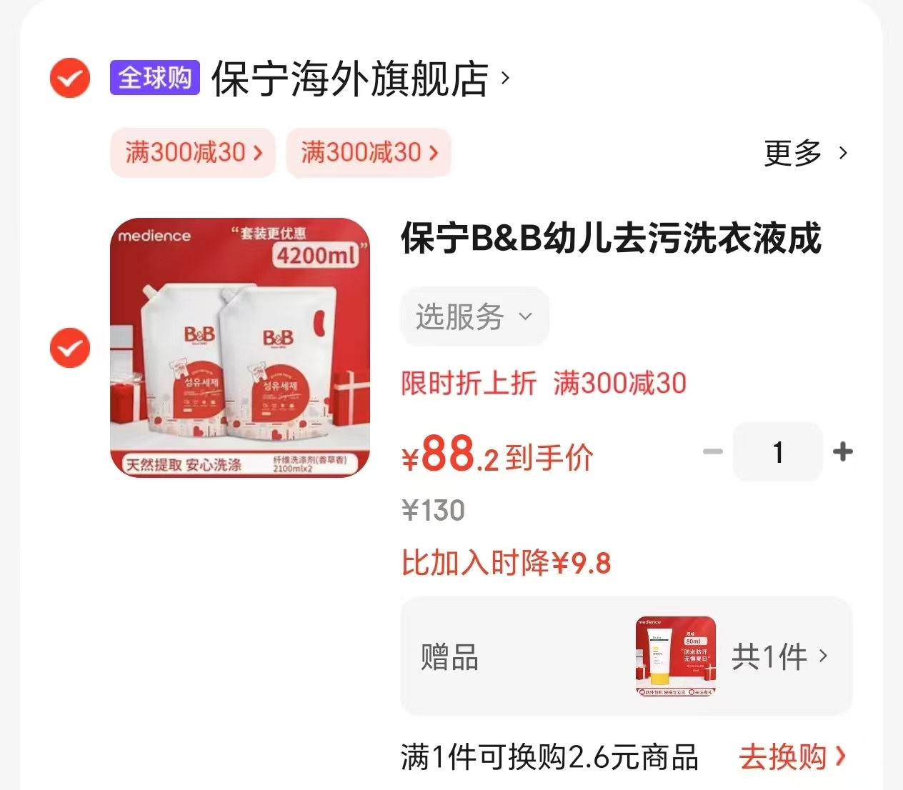 保宁B&B洗衣液2100ml/袋 44.1元 - 线报酷