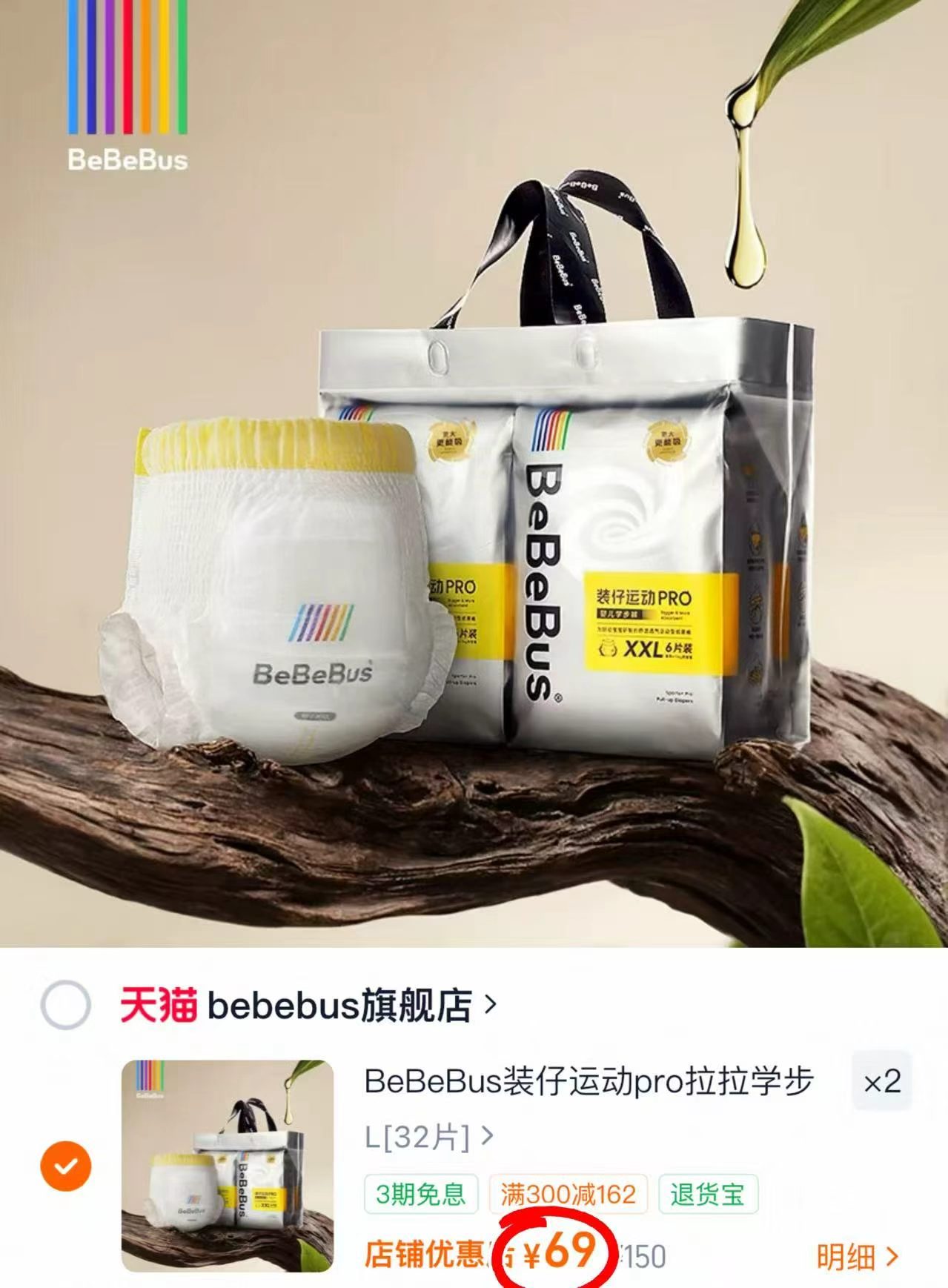 bebebus装仔pro纸尿裤拉拉裤NB-3XL码拍2件 138元 - 线报酷