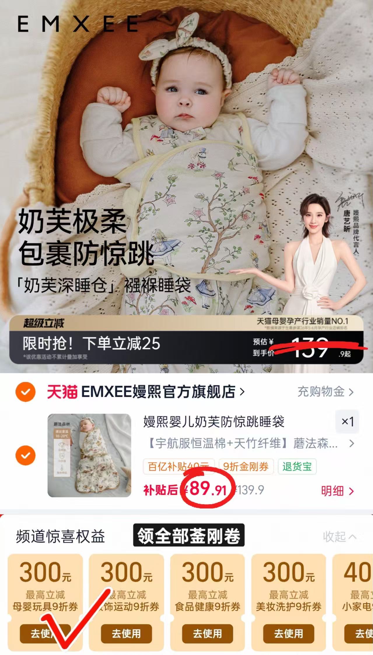 嫚熙奶芙防惊跳睡袋 89.9元 - 线报酷