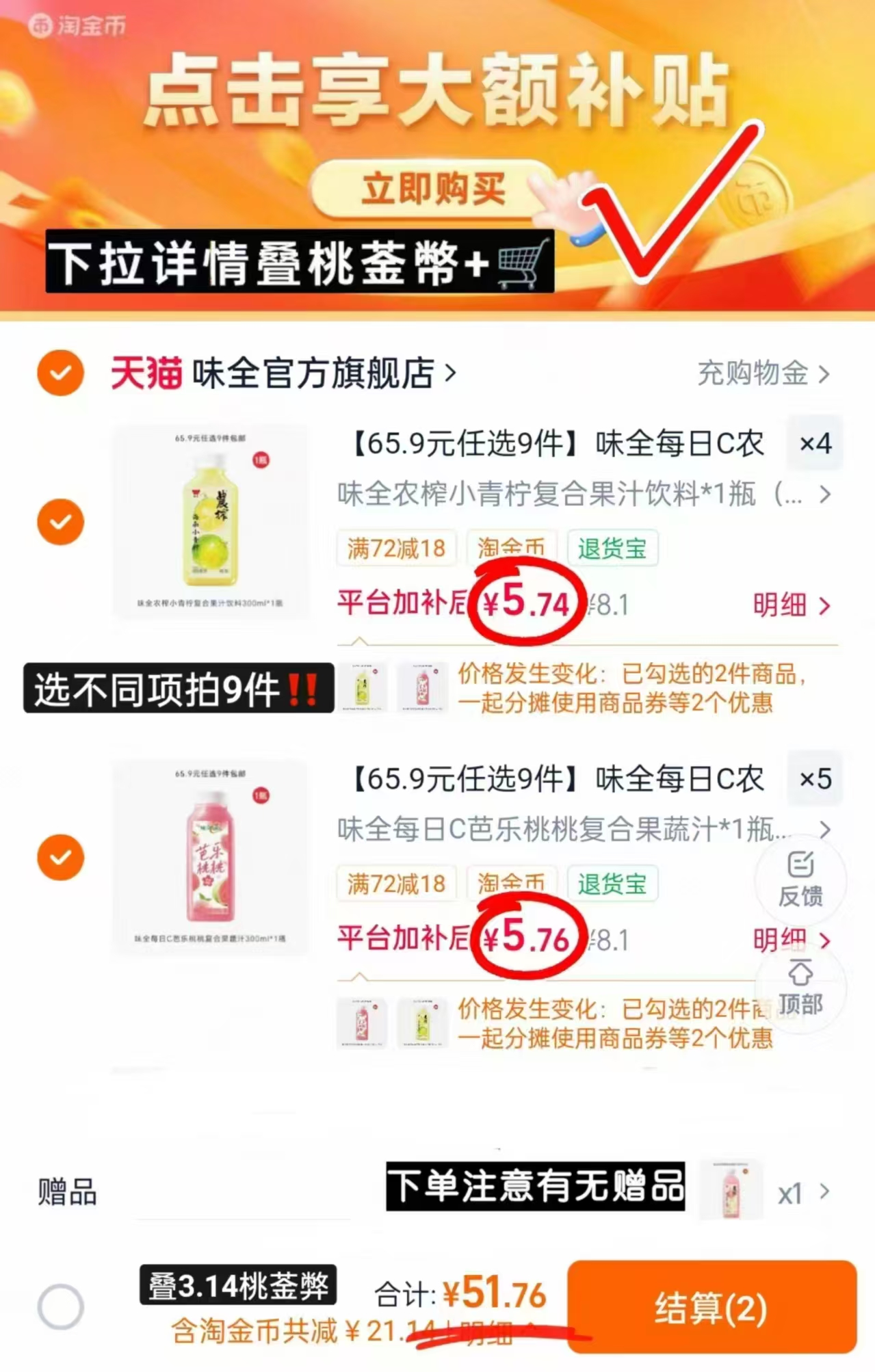 味全每日C复合果汁300ml/瓶 任选拍9符51.7元 - 美泡泡 味全每日C复合果汁300ml/瓶 任选拍9符51.7元 - 美泡泡