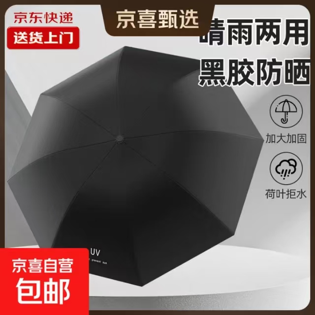 爆款晴雨伞手动UV折叠黑胶防晒伞 11.9元,好味屋素毛肚50g 1元 - 86线报 爆款晴雨伞手动UV折叠黑胶防晒伞 11.9元,好味屋素毛肚50g 1元 - 86线报