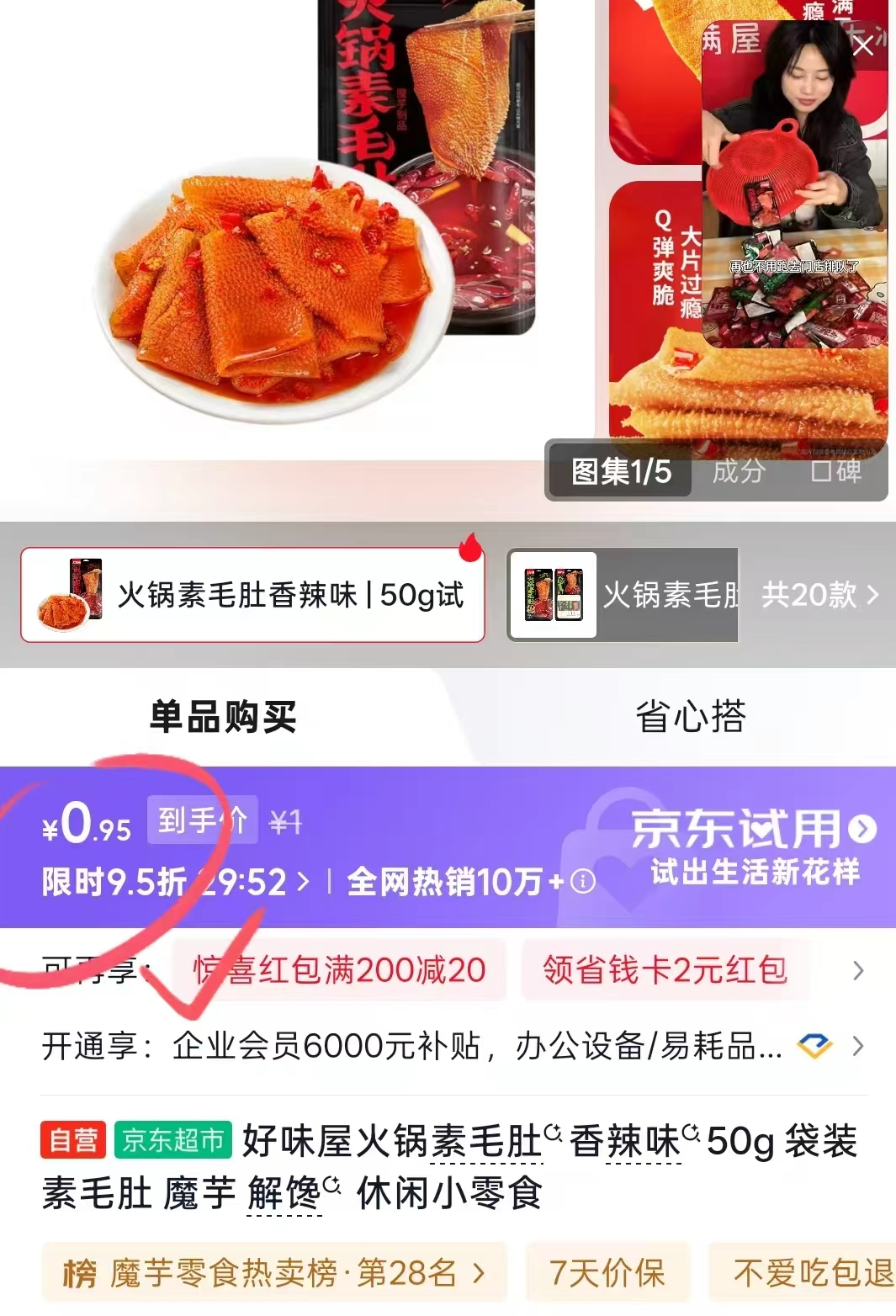 爆款晴雨伞手动UV折叠黑胶防晒伞 11.9元，好味屋素毛肚50g 1元 - 86线报