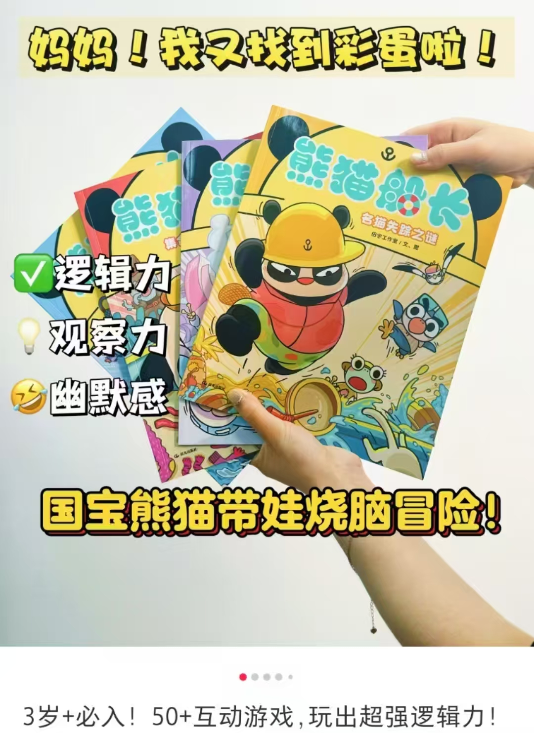 熊猫船长漫画书4册 38.5元 - 86线报
