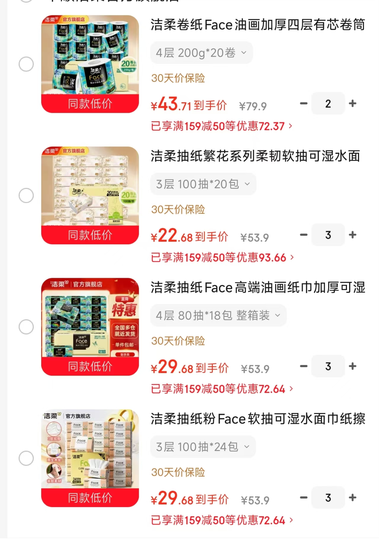 洁柔粉Face抽纸拍三件 29.69元，洁柔Face油画纸巾拍三件 29.69元 - 线报酷