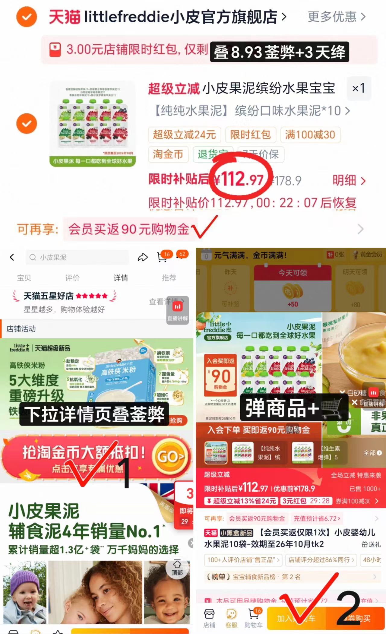 小皮果泥100g 2.2元，小皮婴幼儿果泥100g*10袋 112.9元 - 线报酷
