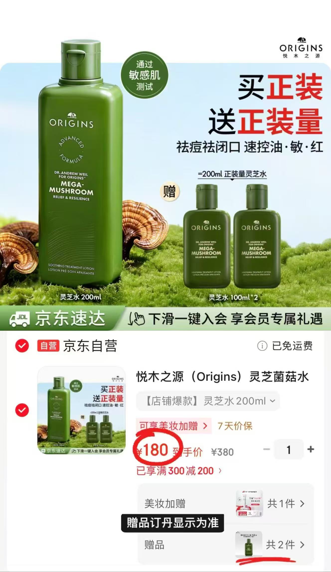 悦木之源灵芝菌菇水200ml 90元 - 线报酷