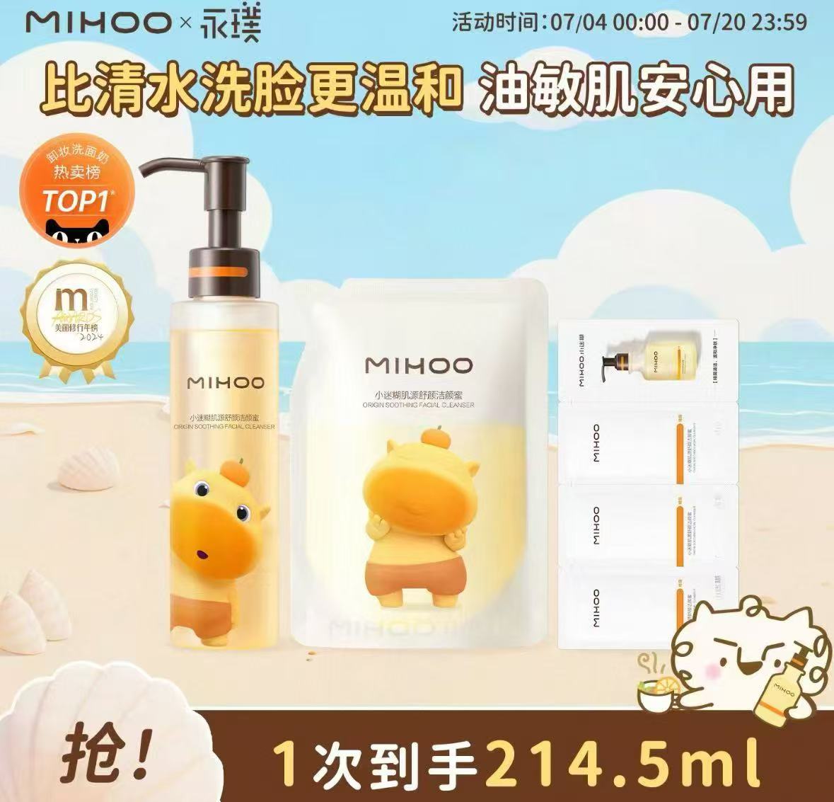 小迷糊洁颜蜜洗面奶214.5ml 34.1元 - 86线报