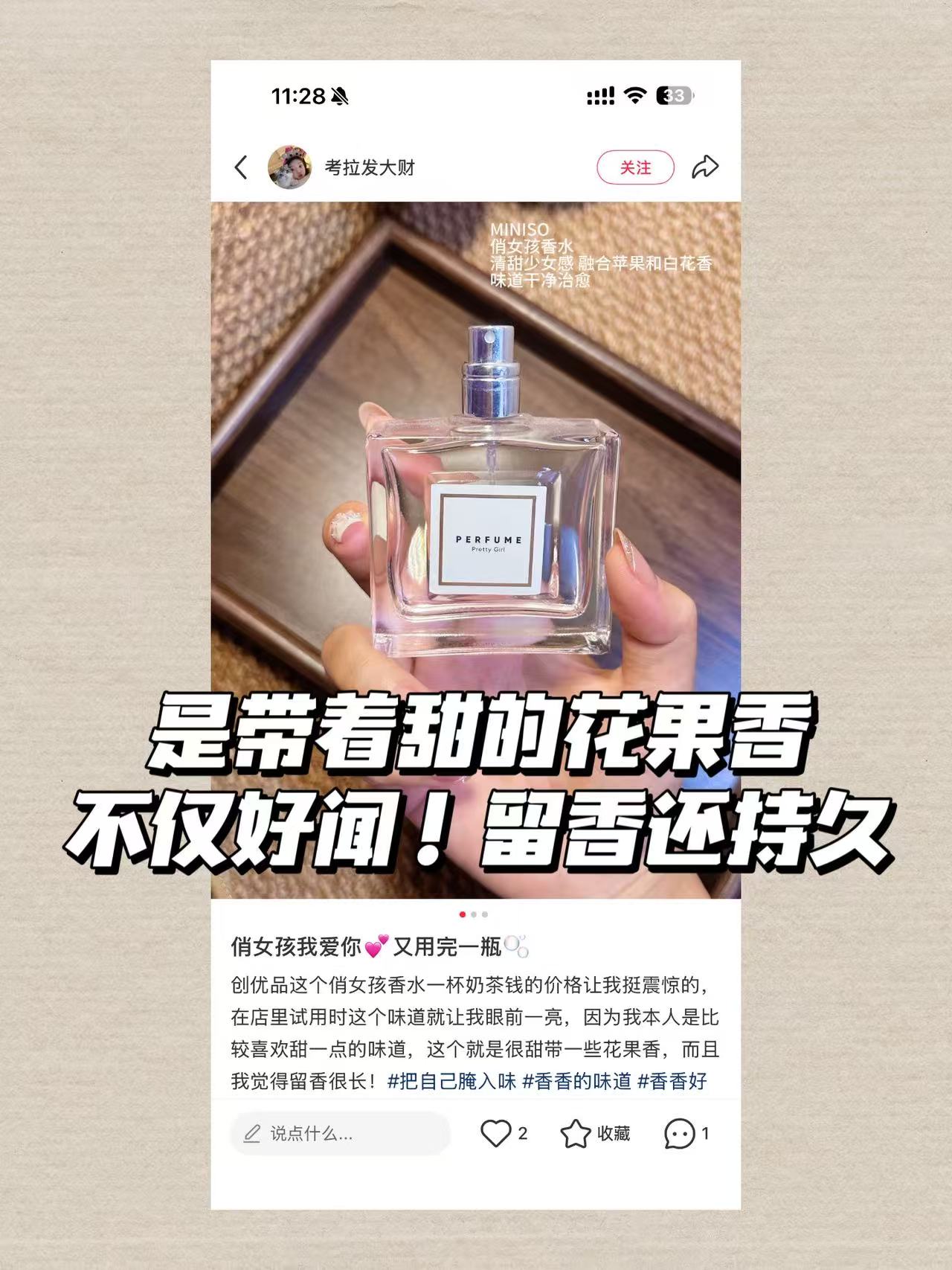 名创优品平价香水多香型可选 16.9元 - 86线报 名创优品平价香水多香型可选 16.9元 - 86线报