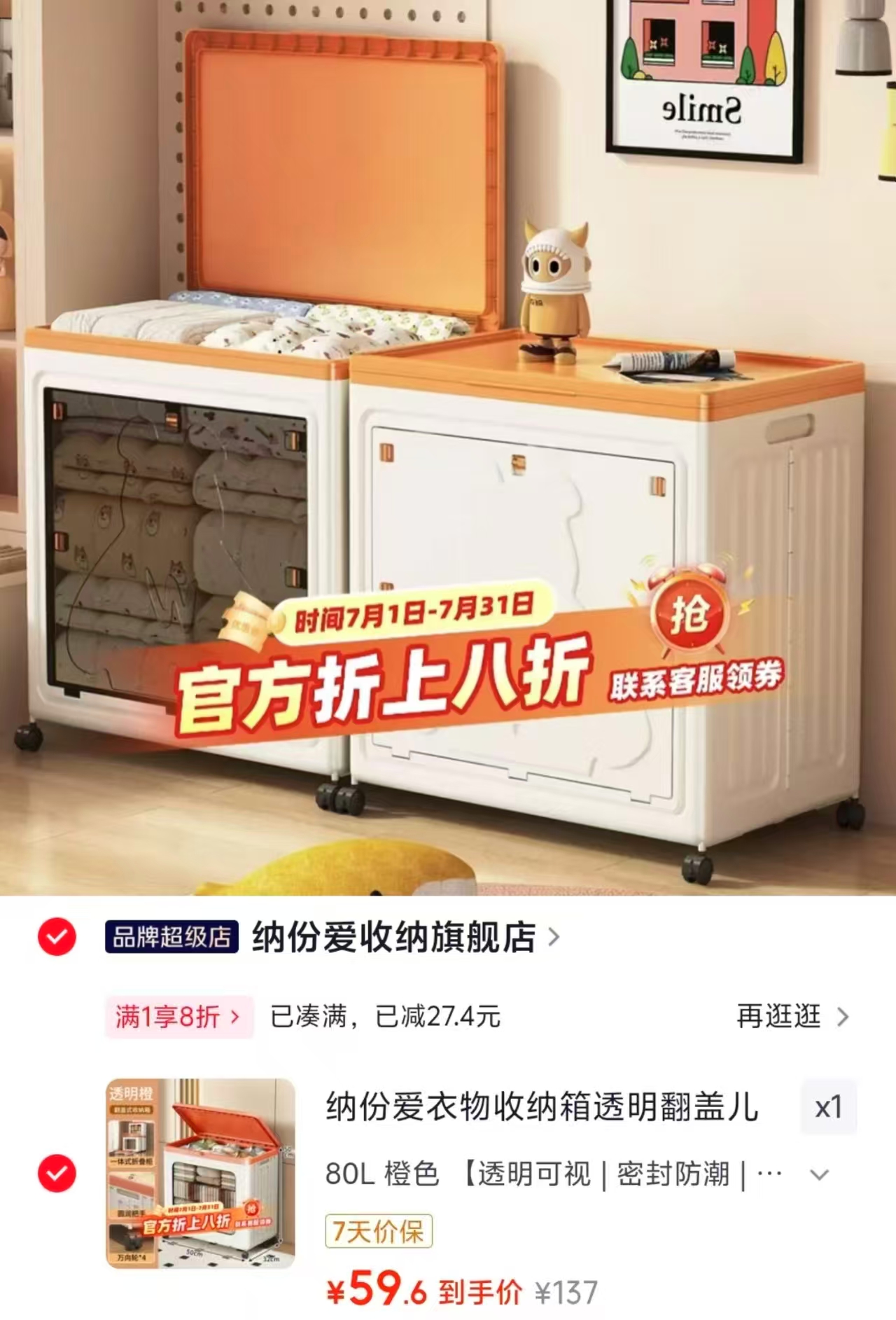 纳份爱可折叠收纳箱80L 59.6元 - 86线报