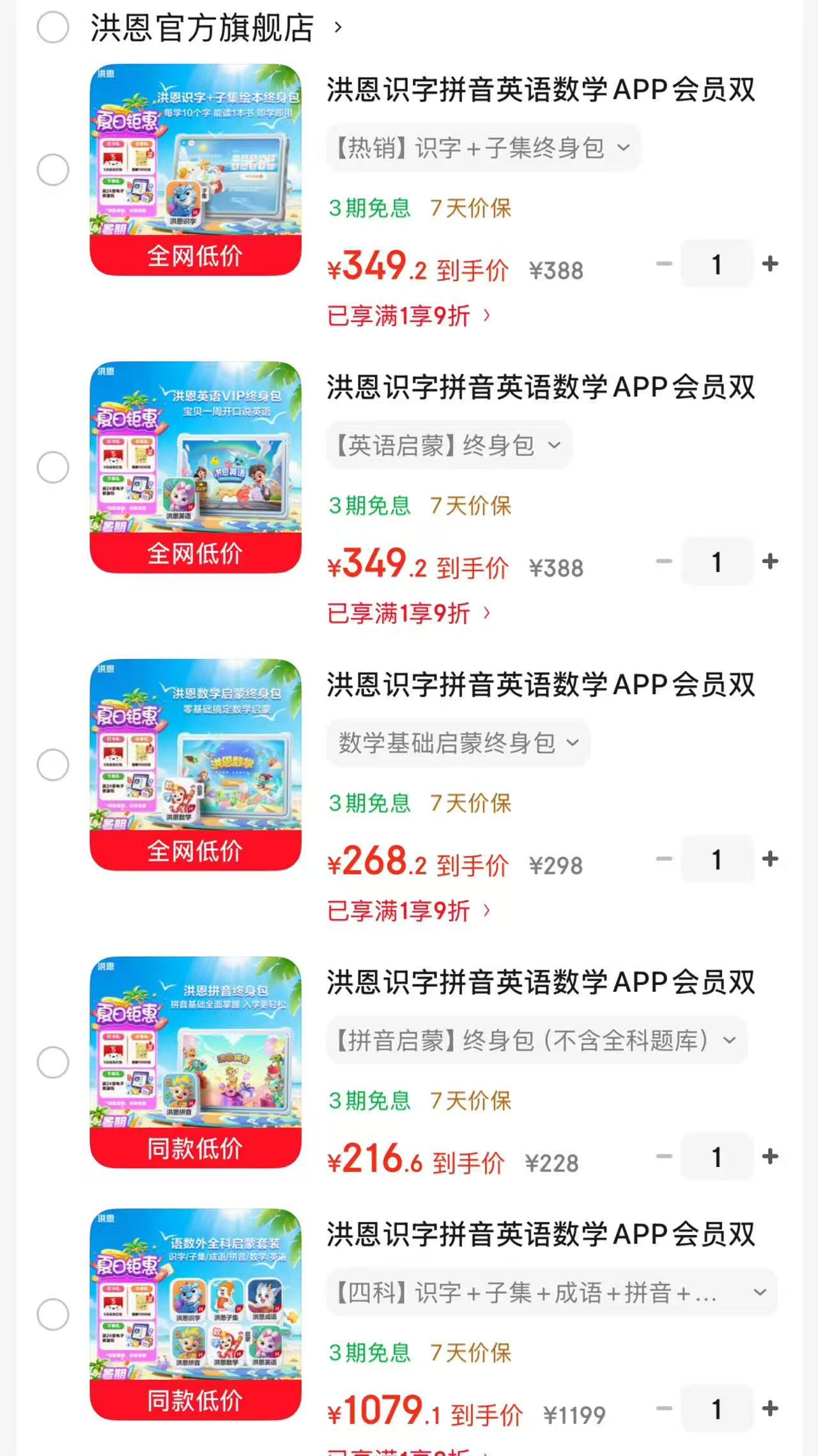洪恩识字+子集终身包 349元,洪恩英语启蒙终身包 349元,洪恩数学基础终身包 268元 - 86线报 洪恩识字+子集终身包 349元,洪恩英语启蒙终身包 349元,洪恩数学基础终身包 268元 - 86线报