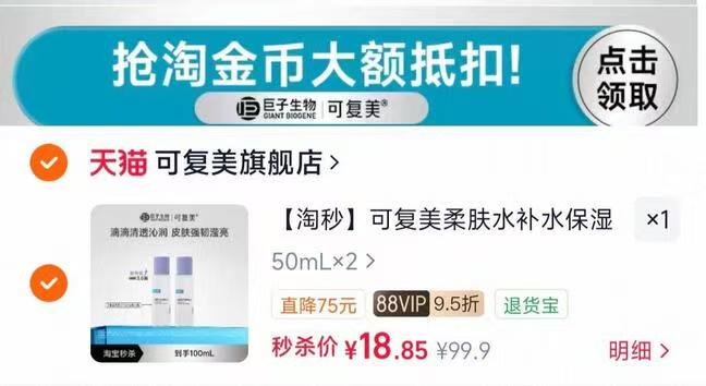可复美焕能柔肤水50ml*2瓶 18.8元 - 86线报 可复美焕能柔肤水50ml*2瓶 18.8元 - 86线报