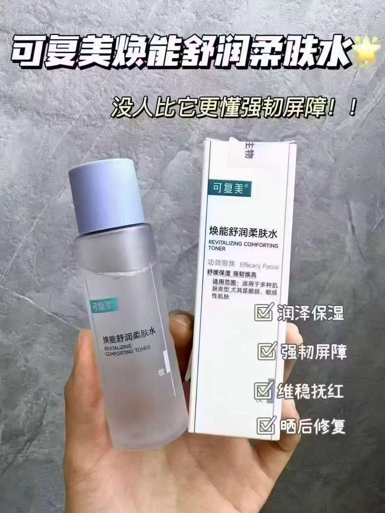 可复美焕能柔肤水50ml*2瓶 18.8元 - 86线报
