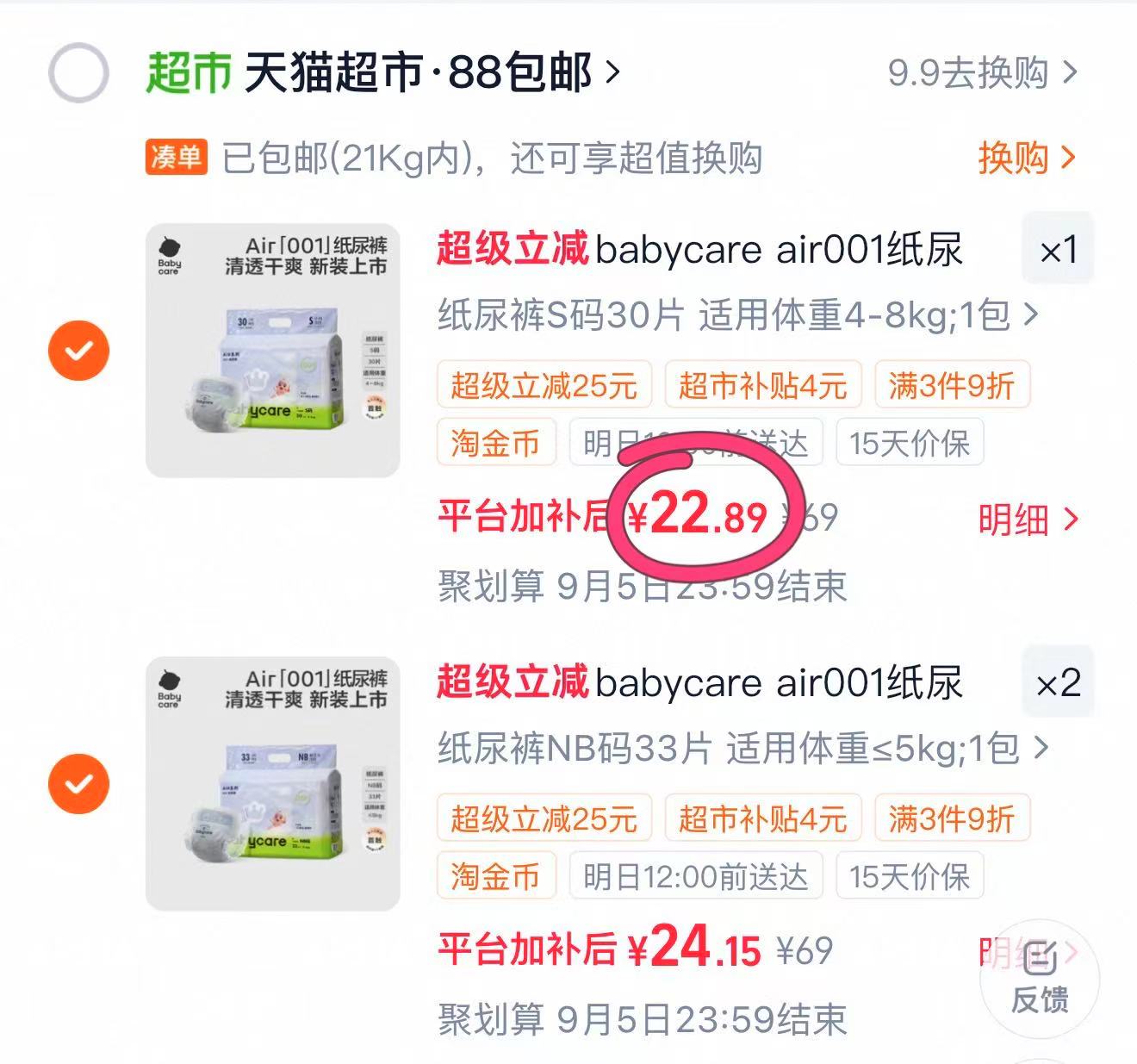 bbc air001系列mini装拍3 22元 - 86线报