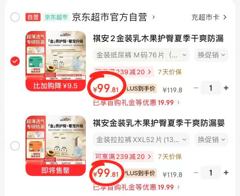 祺安金装乳木果系列纸尿拍1件发2包 99.8元,祺安金装乳木果系列拉拉拍1件发2包 99.8元 - 86线报 祺安金装乳木果系列纸尿拍1件发2包 99.8元,祺安金装乳木果系列拉拉拍1件发2包 99.8元 - 86线报