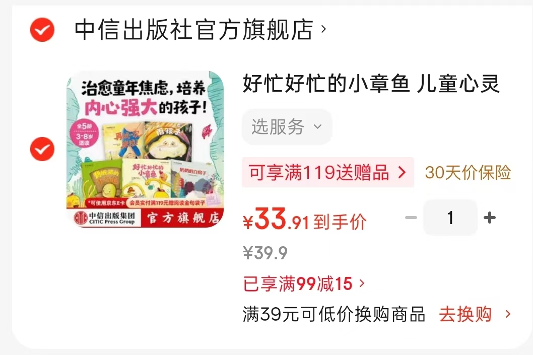 好忙好忙的小章鱼儿童心灵成长绘本全5册 33.9元 - 86线报 好忙好忙的小章鱼儿童心灵成长绘本全5册 33.9元 - 86线报
