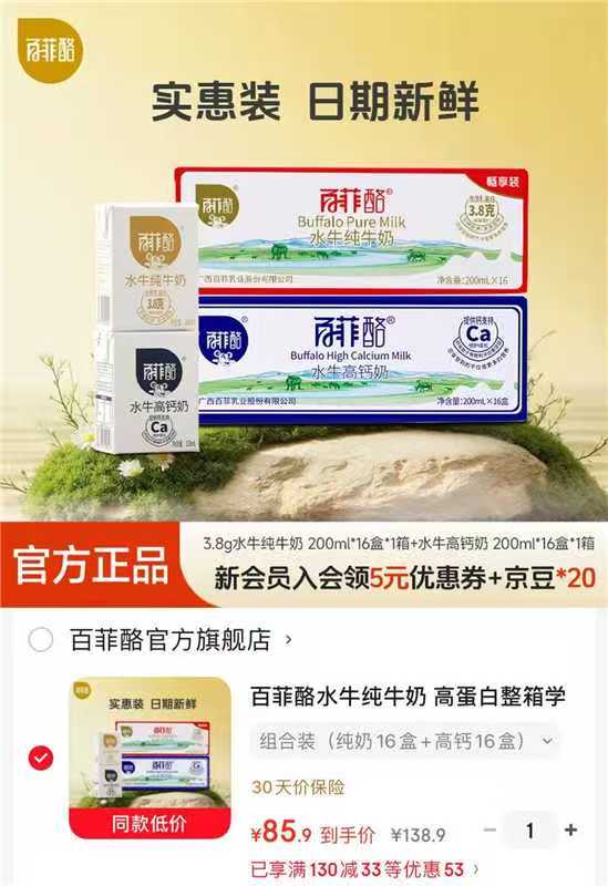 百菲酪水牛纯牛奶拍1发2箱共32盒 85.9元 - 86线报
