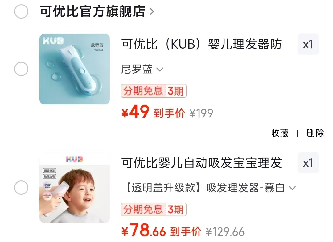 可优比儿童理发器 49元 - 86线报 可优比儿童理发器 49元 - 86线报