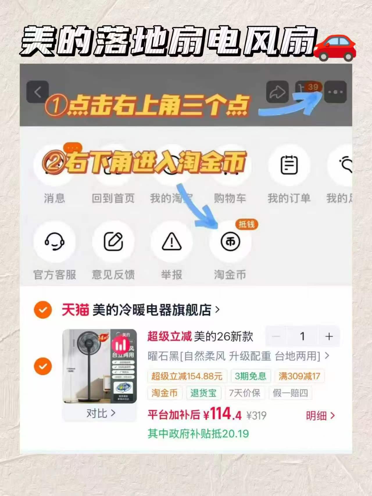 美的电风扇落地扇 114.4元 - 86线报