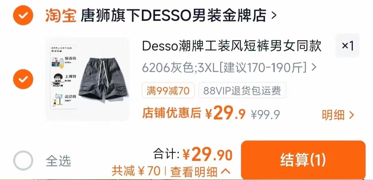 唐狮Desso工装短裤 29.9元 - 86线报 唐狮Desso工装短裤 29.9元 - 86线报