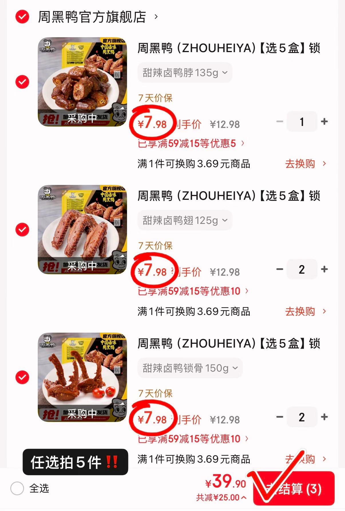 周黑鸭卤貨锁鲜装任选拍5件 39.9元 - 86线报 周黑鸭卤貨锁鲜装任选拍5件 39.9元 - 86线报