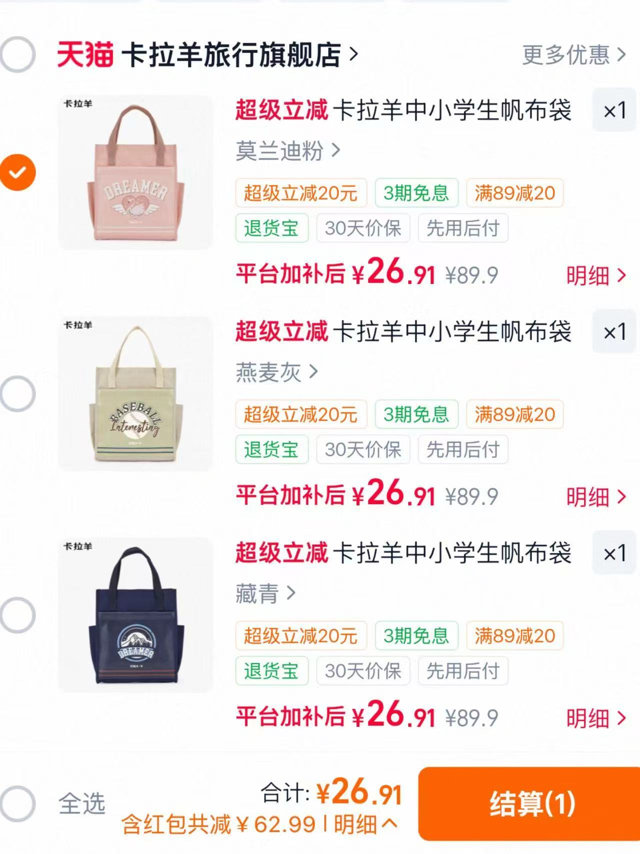 卡拉羊多功能补习袋 26.9元 - 线报酷