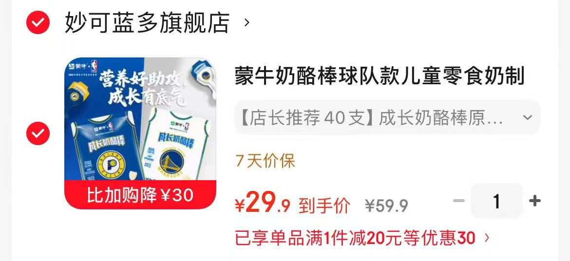 妙可蓝多成长奶酪棒40支 29.9元 - 线报酷 妙可蓝多成长奶酪棒40支 29.9元 - 线报酷