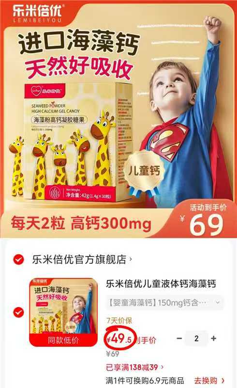 乐米倍优液体海藻钙30粒 49.5元 - 86线报