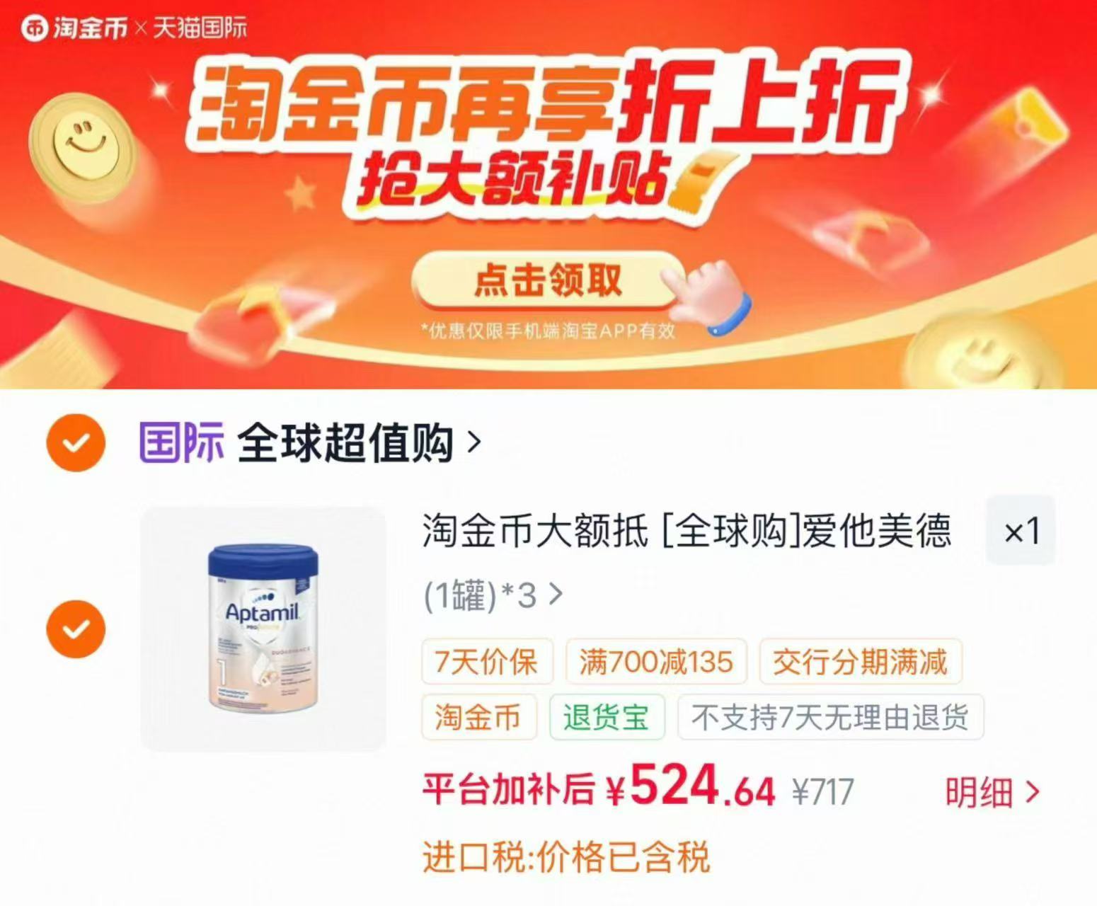 爱他美德国白金版奶粉800g×3罐 524元 - 86线报
