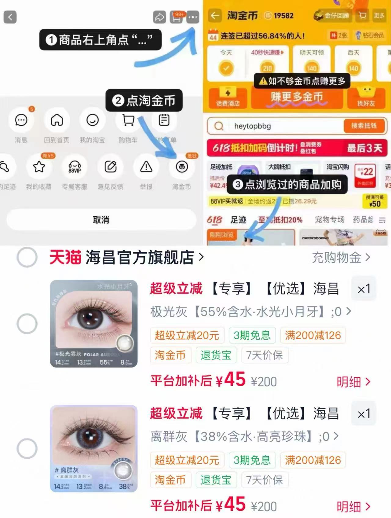 海昌美瞳隐形眼镜日抛20片 45元 - 86线报