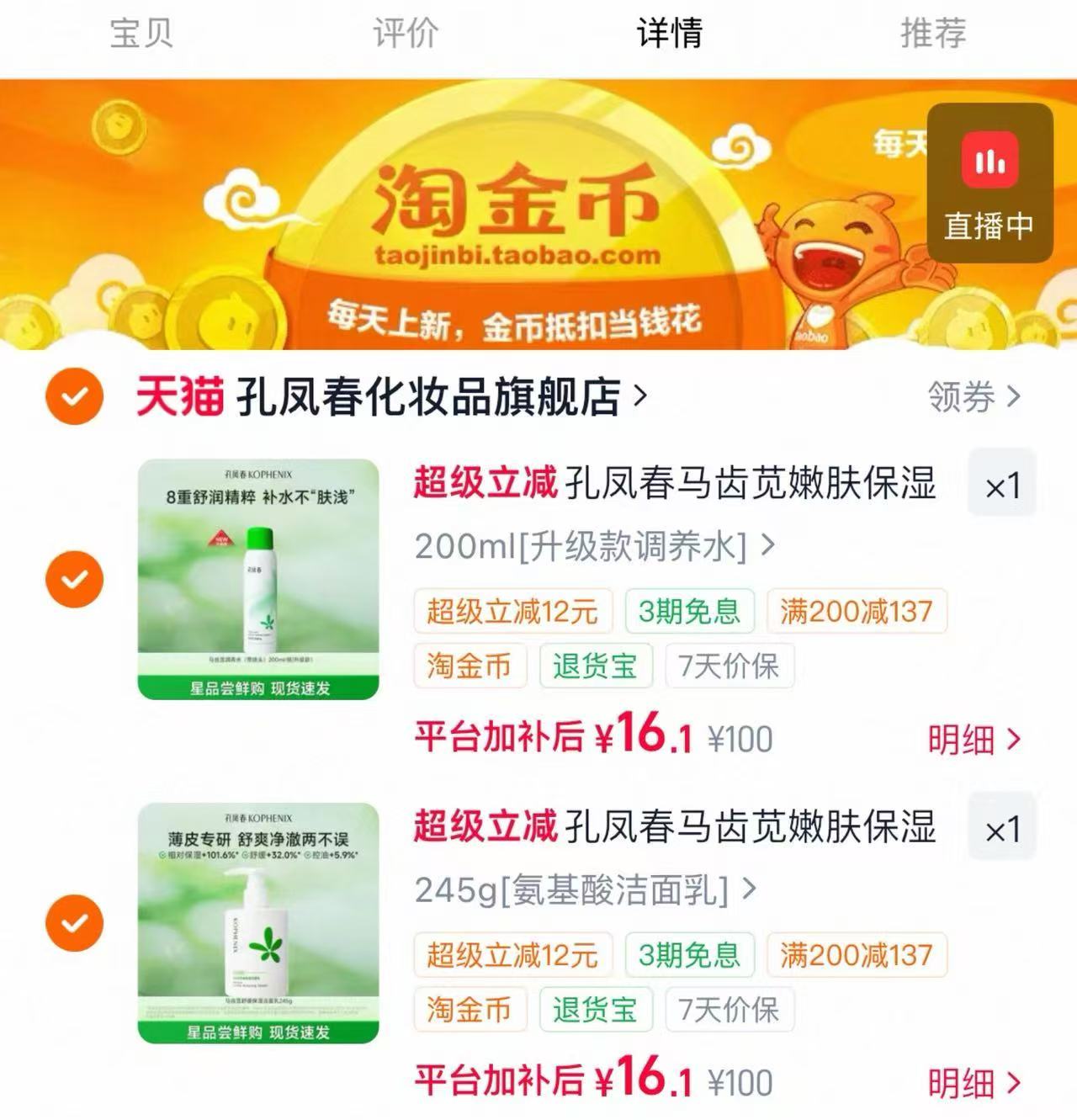 孔凤春马齿苋系列任选2件 32元 - 86线报