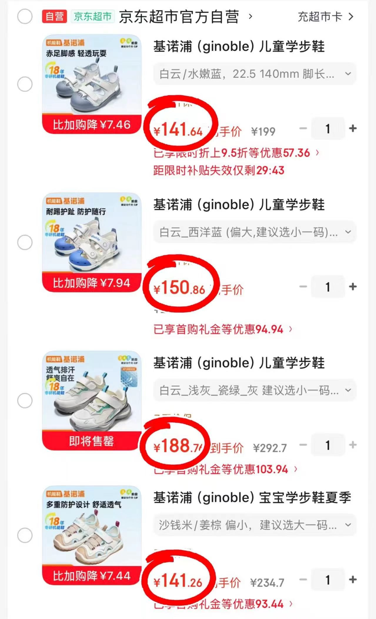 基诺浦学步沙滩鞋 141.2元，基诺浦意大利系列网鞋 188.7元，基诺浦夏款透气凉鞋 150.8元 - 86线报