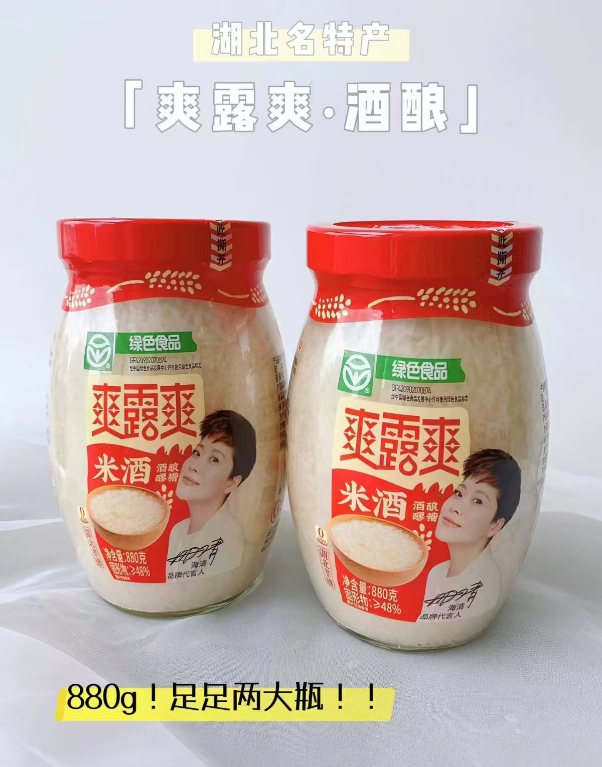 爽露爽甜酒酿醪糟糯米酒880g✘2大瓶 19.8元 - 86线报