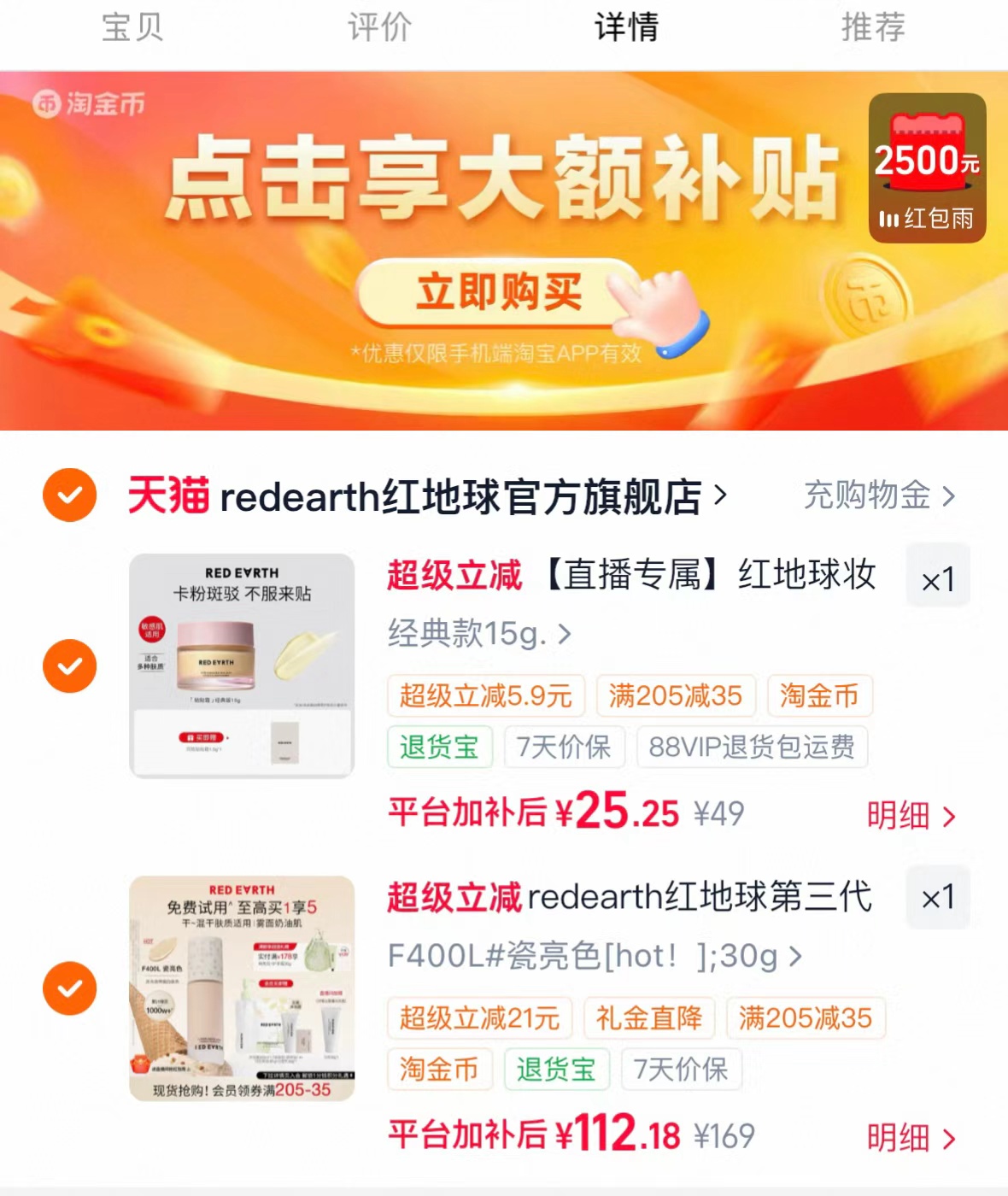 红地球贴贴霜15g 赠1.5g 25.2元 - 86线报 红地球贴贴霜15g 赠1.5g 25.2元 - 86线报