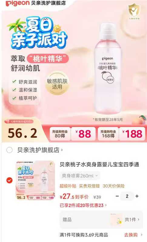 贝亲桃子水家庭装200ml 21.1元，赠儿童茶盏花面霜8g - 86线报