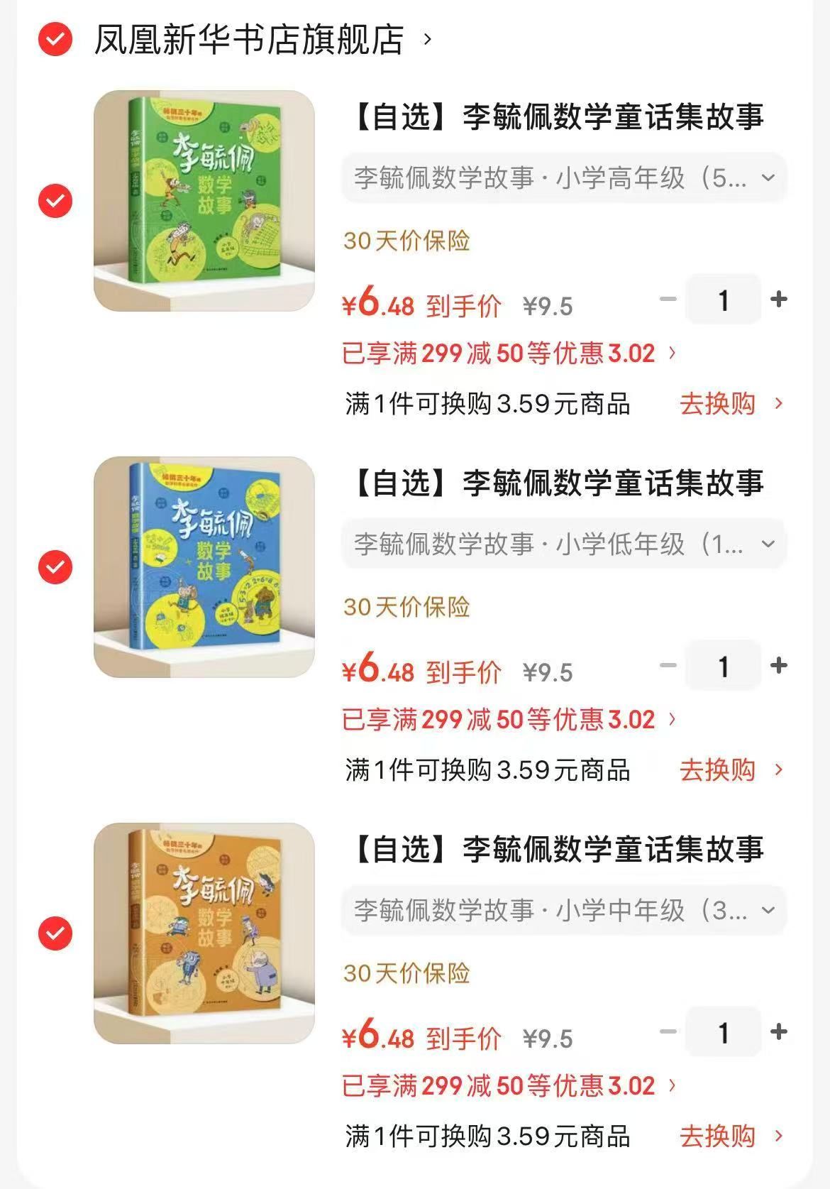 李毓佩数学童话集小学低年级1-2年级 6.4元，李毓佩数学童话集小学中年级3-4年级 6.4元 - 86线报
