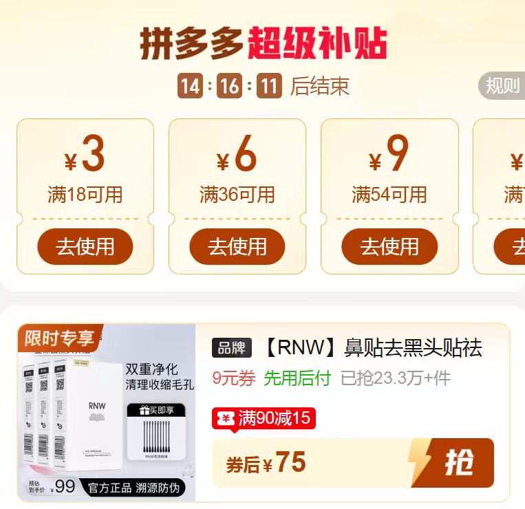 RNW鼻贴34片 75元 - 线报酷