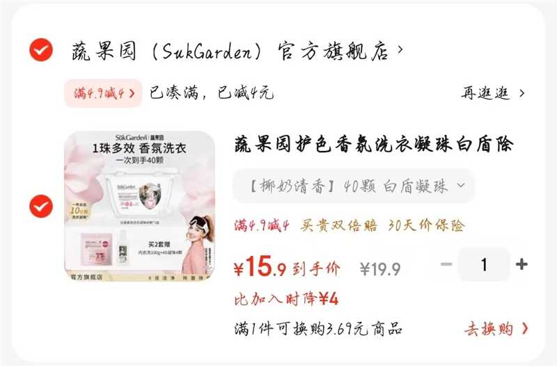 蔬果园洗衣凝珠40颗 15.9元 - 86线报