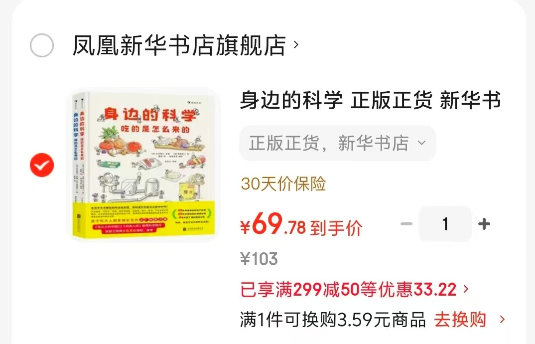 身边的科学 69.8元 - 86线报